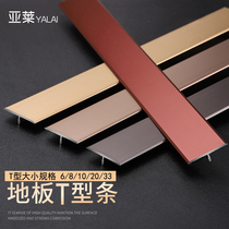 Aluminum alloy thick floor Press strip seam frosted flat buckle edge strip arc cross bridge buckle bar threshold T buckle