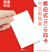 IC card printing White card ID card printing customization Fudan M1 card membership card contactless IC induction card production can be customized printing IC card customization
