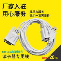 Mingtai Minghua MRF-35-MEM serial cable Nine-needle non-contact IC card membership card RF card member reader special cable