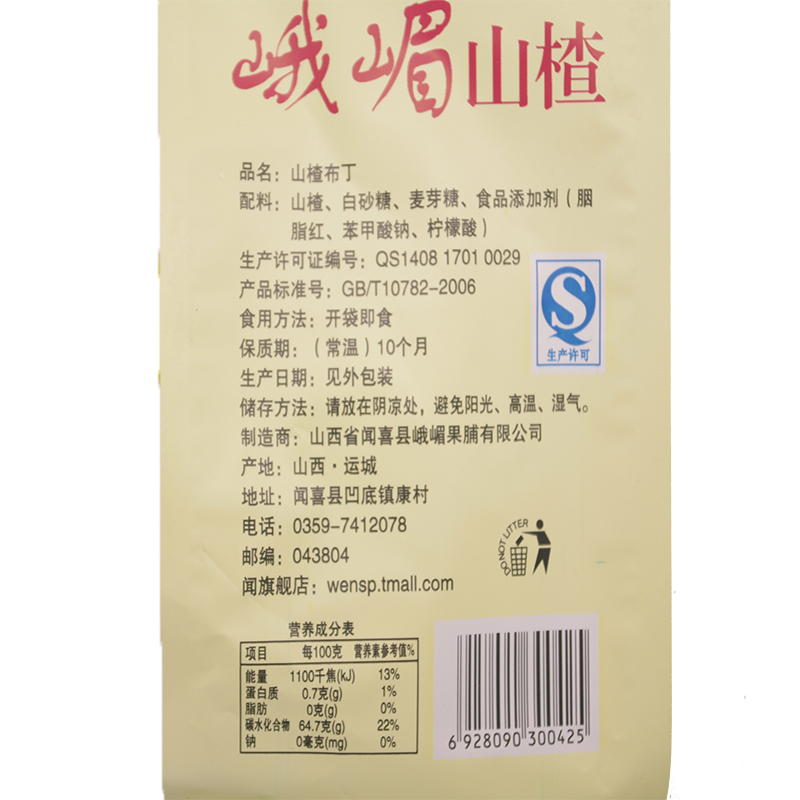 山西特产 闻山楂布丁220g 酸甜零食 儿童美食 果丹皮 山楂片羹糕产品展示图4