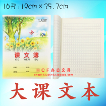 Wei Sheng 16K text book student homework exercise book square book large class text Chinese Class Text text