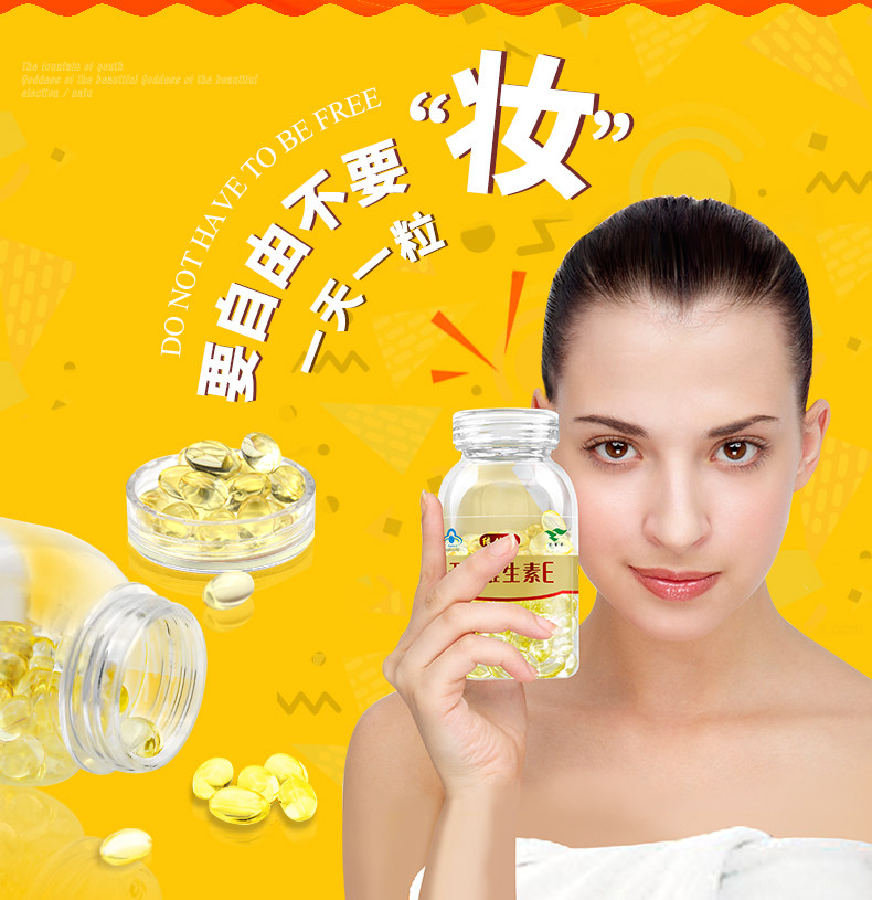 绿健园牌天然维生素E软胶囊 0.25g\/粒*160粒 - 超级返 - 搜牛网