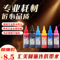 Full Parkway America Printer Ink Huimei Lian Ink 6 color R210R230 with 100 ml