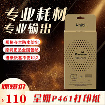 hiti Chengyan P320WP310 P461prinhome printing photo paper sublimation photo paper household documents