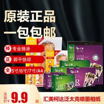 Huimei Kodak Pan Taike Inkjet Waterproof Highlight Photo Paper 3r 4r 5r A4 A5 5 inch