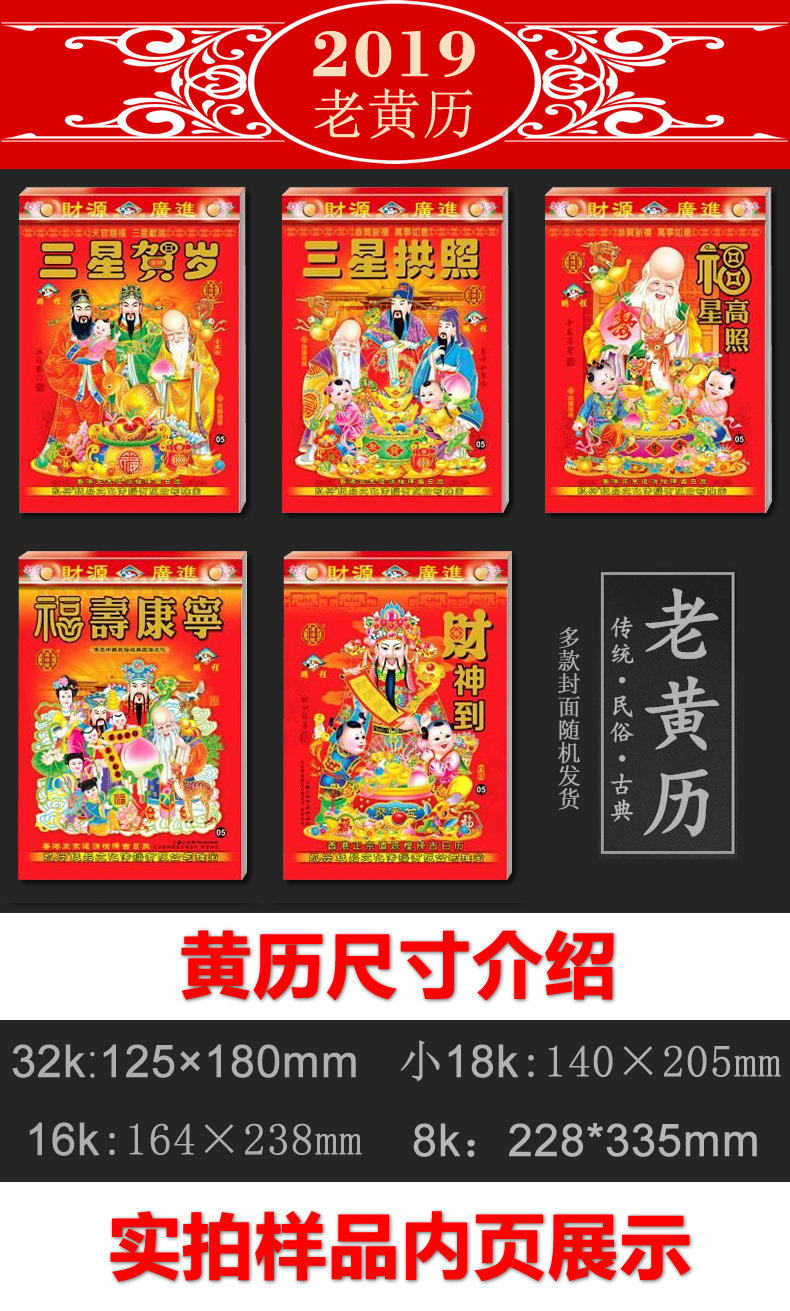 天猫2019年老皇历猪年择吉日历撕历
