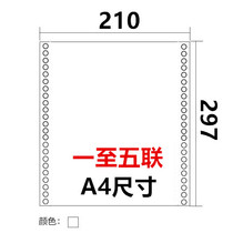 210 * 297mm A4 Pin Print Paper One Two Three Four Five A4 Pin Print Paper 241-297mm Full Sheet One Two Three Four Size A4 Needle Connect Paper 1