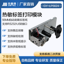 58mm tape peeling paper thermal printing module usb232 serial communication supports secondary development