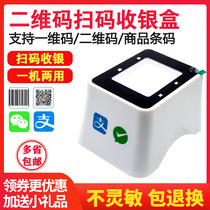 Secondary development Scan code payment box WeChat Alipay scanner cash register Supermarket shopping mall cash register special
