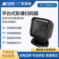 Jepwey large window Image type one-two-dimensional scanner platform desk cash register scanner automatic recognition code reader