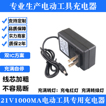 21V1A Hand Electric Drill Electric Wrench 20V Angle Mill 18V Pistol Drill Screwdriver Screwdriver Lithium Battery Charger