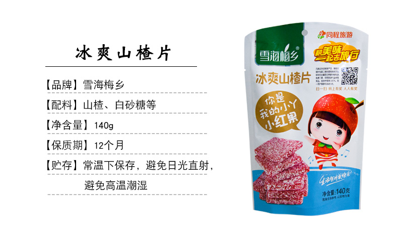 雪海梅乡山楂类零食冰霜山楂片山楂汉堡小红果酸酸卷山楂球山楂饼