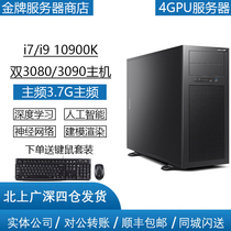 i7 i9 10900K Deep learning GPU server High frequency rendering host Graphics workstation 3080 Graphics card