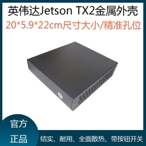 NVIDIA Jetson TX1TX2 Development Board Metal Housing