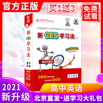 New ces learning method High school English general subject excellent ability to catch up with the high-score students of the grade department to be a school bully Learning method