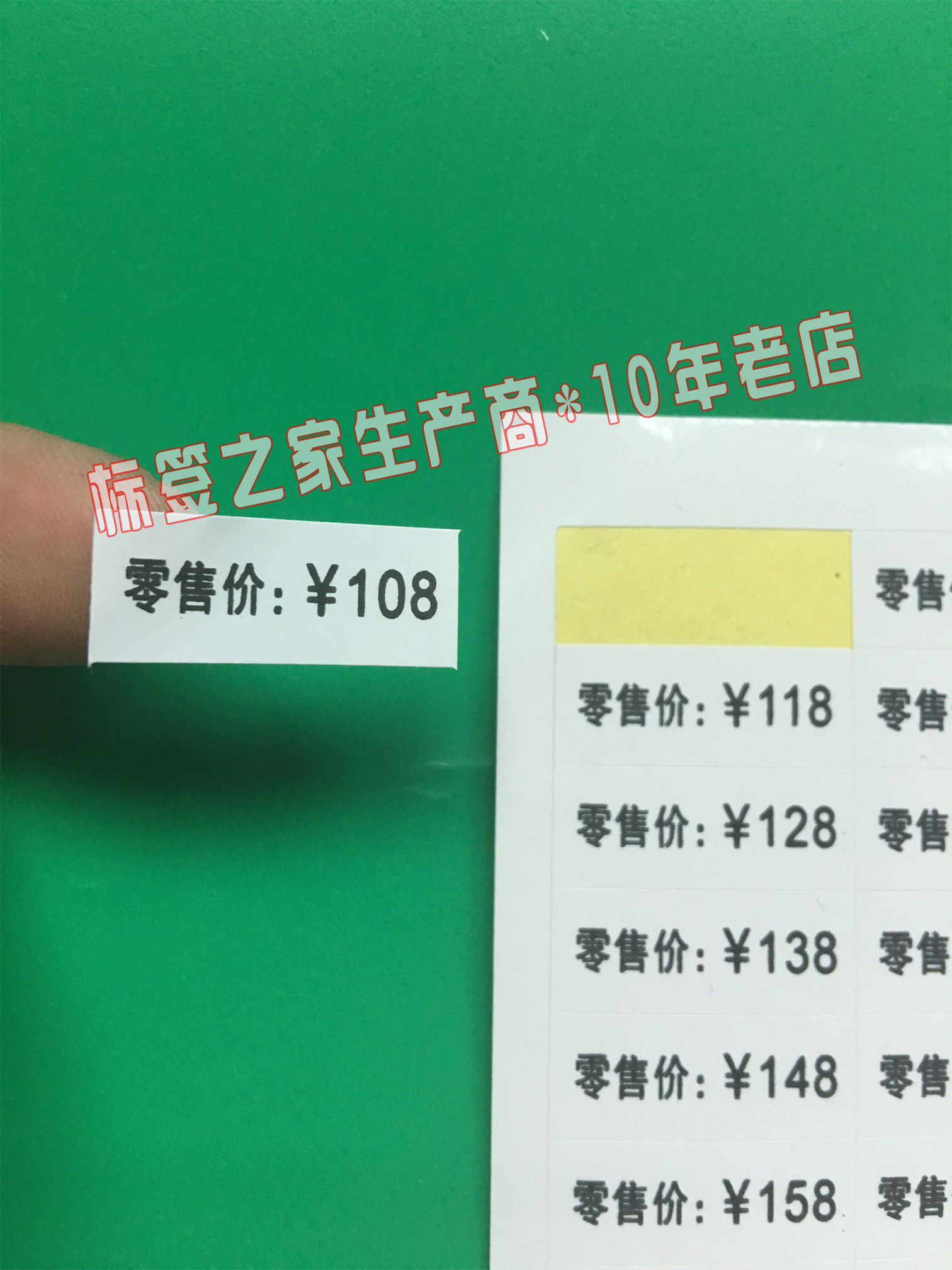 10年专业 定做不干胶价格标签 不干胶标价贴 价格贴 10800个/85元