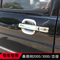 Volkswagen Old Pusan Santana 2000 3000 Zhijun special handle door bowl Door handle cover hand buckle sticker