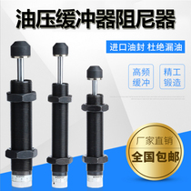 Damper buffer Yadke hydraulic hydraulic buffer anti-collision adjustable AC2030 2550 AD3025