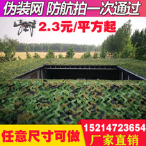 Anti-aerial camouflage net green net covering green net shielding net shielding anti-counterfeiting net outdoor camouflage sunshade net cloth