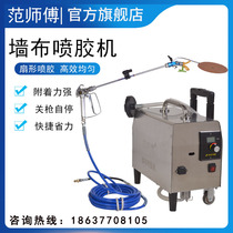 Fan Master Wall Cloth Glue Spray Machine Electric High Voltage Automatic Spraying Glutinous Rice Sticker Wall Cloth Wall Glue Spray artifact
