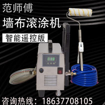 Fan master Wall cloth roll coating machine Wall cloth brush glue machine brush glutinous rice glue machine remote control switch automatic feeding brush wall artifact