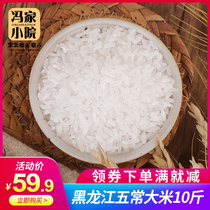 Northeast Heilongjiang Wuchang Rice 10kg 5kg long grain rice flower fragrance japonica vacuum packaging