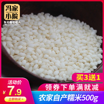 Northeast specialty farm self-produced rice cake glutinous rice New Rice Rice white glutinous rice grains 500g buy three get one free