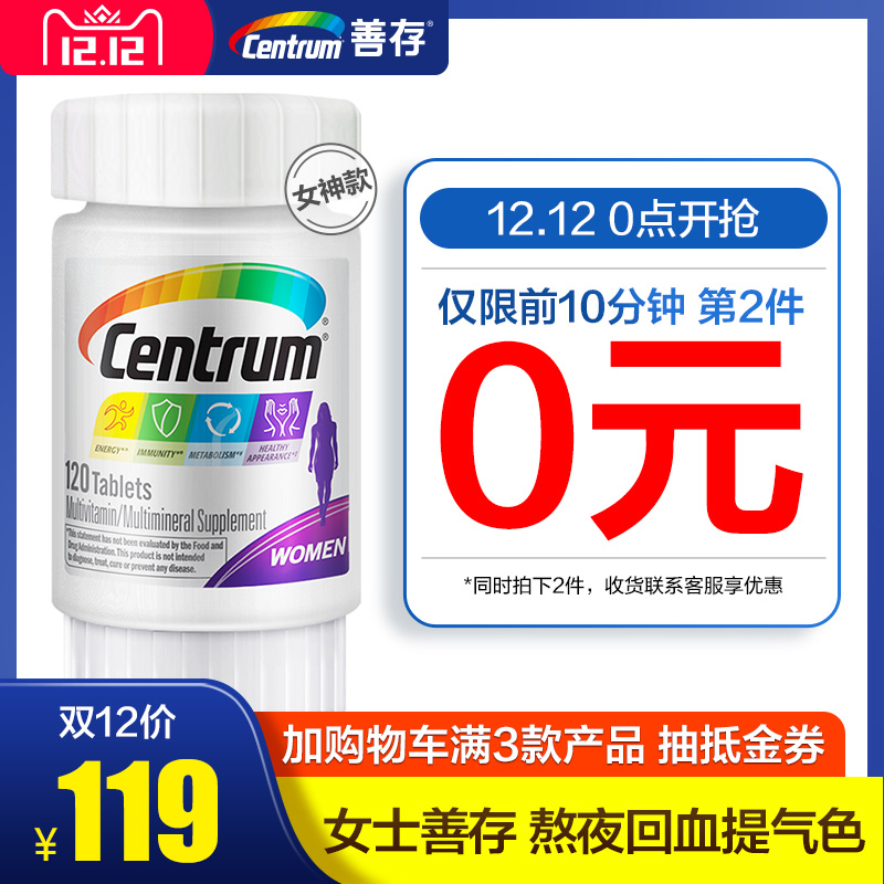 0点开始前10分钟白菜！Centrum 善存 男/女性综合维生素 120片 *2瓶