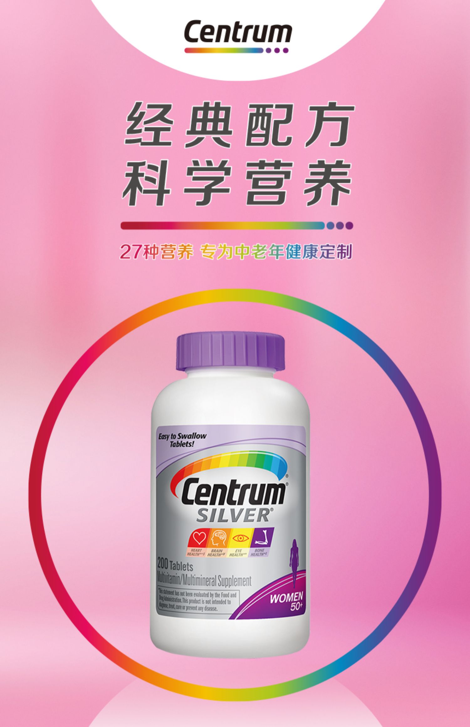 Centrum海外善存银片维生素