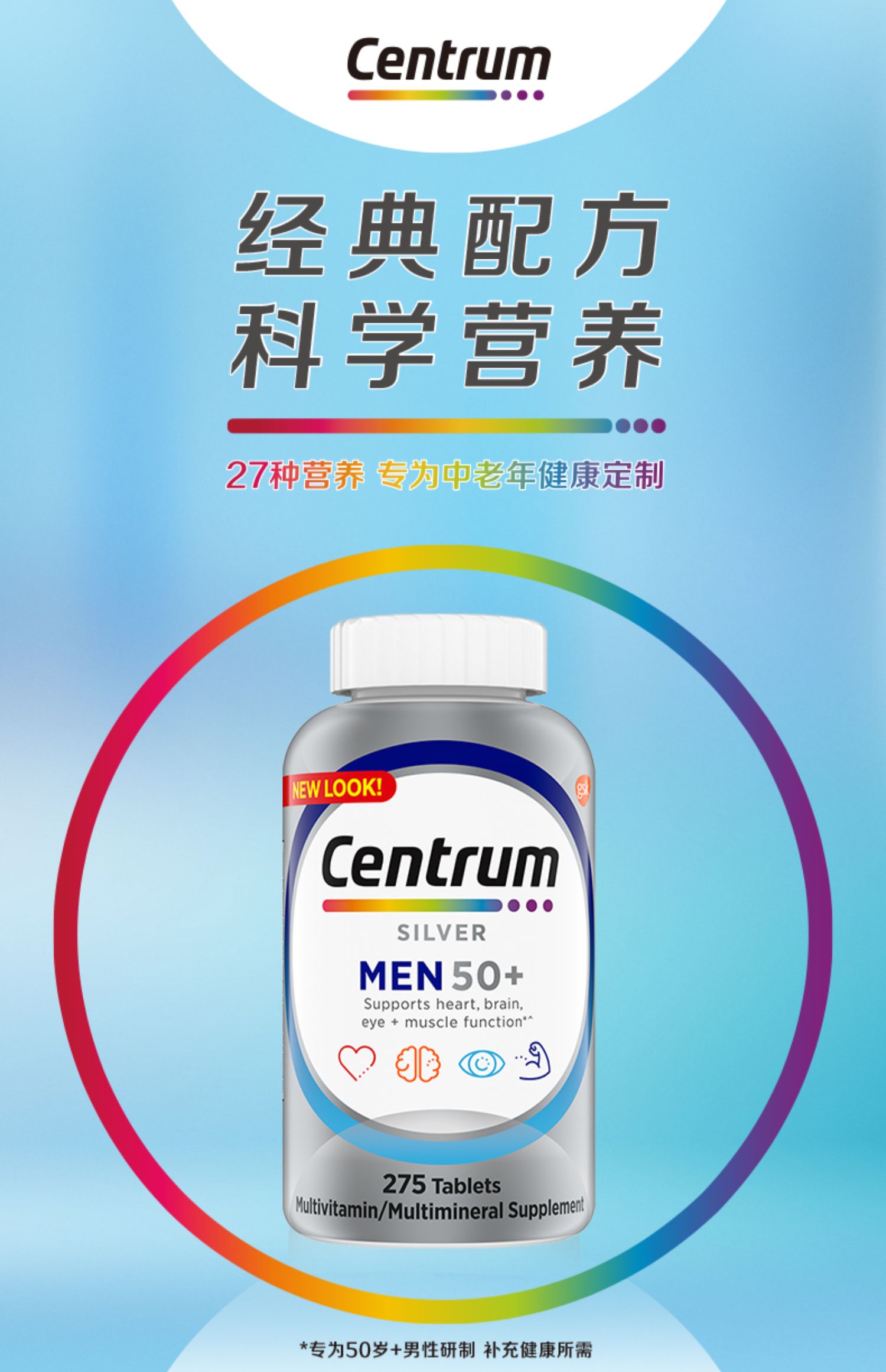 Centrum善存海外多种复合维生素