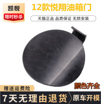 Long Anplease Oil Tank Door Pleasing Oil Tank Outer Cover Pleasing two compartment Three-compartment oil tank lid Oil cover Filler Cap Accessories