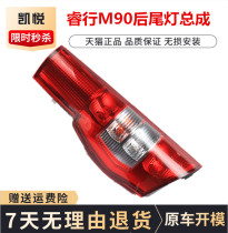 Long ANI row M90 rear tail light M90 tail light left right rear headlight shell reversing turn light hood rear brake light assembly