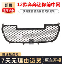 Long ambulation to the mini Lower midnet 12 Mini running to the front bumper of the front bumper in the front bumper grid ventilation net