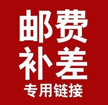 The special RMBone for postage supplement is one piece (quantity can be superimposed)