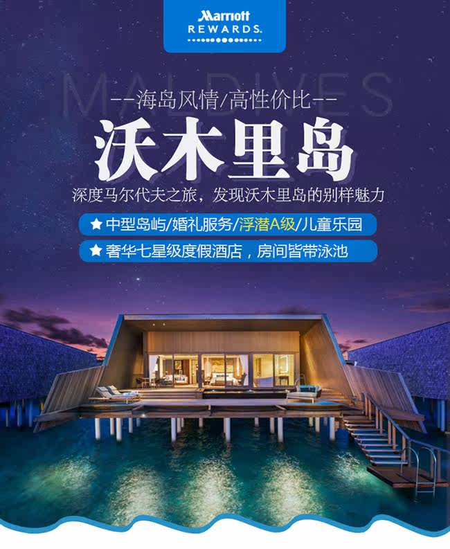 马尔代夫沃木里瑞吉岛4晚酒店套餐奢华六星岛国民老公包岛庆生沙特