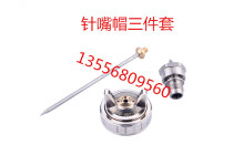 Original universal WA-101 needle nozzle atomization cap W-101 71 automatic spray gun needle nozzle WA-200 three-piece set accessories