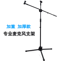 Professional microphone stand Floor-standing metal microphone stand Stage performance K song triangle microphone shelf aggravation