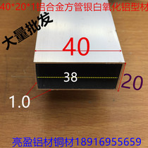 Aluminum square tube 40*20*1 0mm aluminum alloy square tube 4cm * 2cm rectangular aluminum square pass one meter price