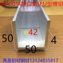 The U-SHAPED CHANNEL 50*50*4 groove 42mm white aluminum alloy U GROOVE 42mm card slot a rice