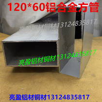 Aluminum alloy square tube 120*60 * thick 1 4 2345mm aluminum alloy profile aluminum square material one meter price