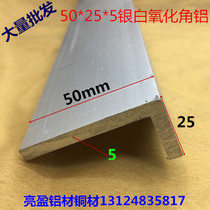Angle aluminum 50*25*5 angle code 5cm L type unequal industrial corner aluminum profile right angle wall thickness 5mm a meter price