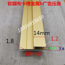 Golden soft film light box h card strip inner groove 4 8mm aluminum alloy card slot ceiling soft film thickening h code one meter price