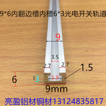 Aluminum alloy photoelectric switch track 9*6 open tube U-shaped flip slot sensor sensor guide rail one meter price