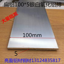Flat aluminum aluminum row 100*5 flat aluminum solid aluminum rod 6063T5 silver white oxidation industrial aluminum alloy profile one rice price