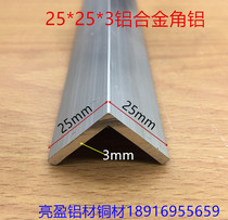 Angle aluminum 25*25*3 0mm equilateral angle aluminum L-type aluminum 2 5cm aluminum wrapped aluminum corner protective strip one meter price