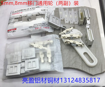 High-Grade 5mm 8mm glass sliding door three-piece universal pulley tang men lun two fu zhuang dedicated round two price