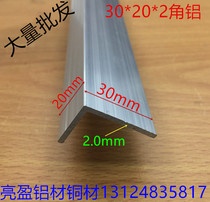 Aluminum alloy 30X20X2 0mm unequal angle aluminum silver white alumina profile aluminum edging angle protection one meter price