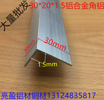 Angle aluminum 30X20X1 5mm unequal angle aluminum silver white aluminum alumina profile aluminum edge guard one meter price