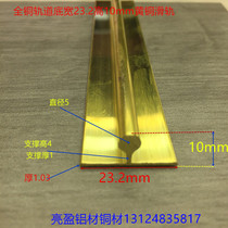 All copper track sliding door copper rail bottom width 23 2 high 10mm high grade copper track slide rail wooden door lower rail one meter price