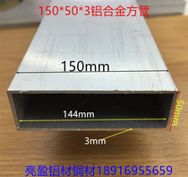 150*50*3mm aluminum alloy square tube 150*50 curtain wall aluminum rectangular tube material aluminum meter price